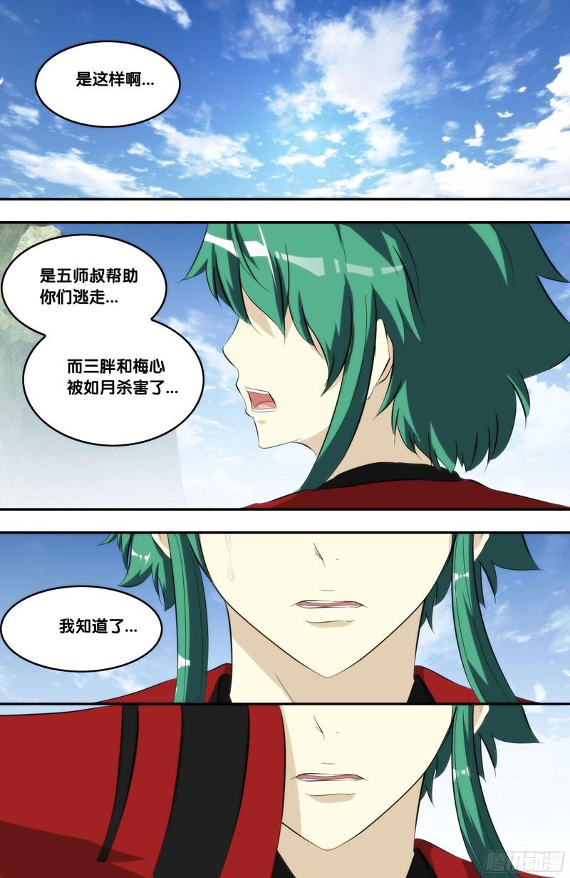 284.前世篇·成长-我是废柴-九月光合（第7张）