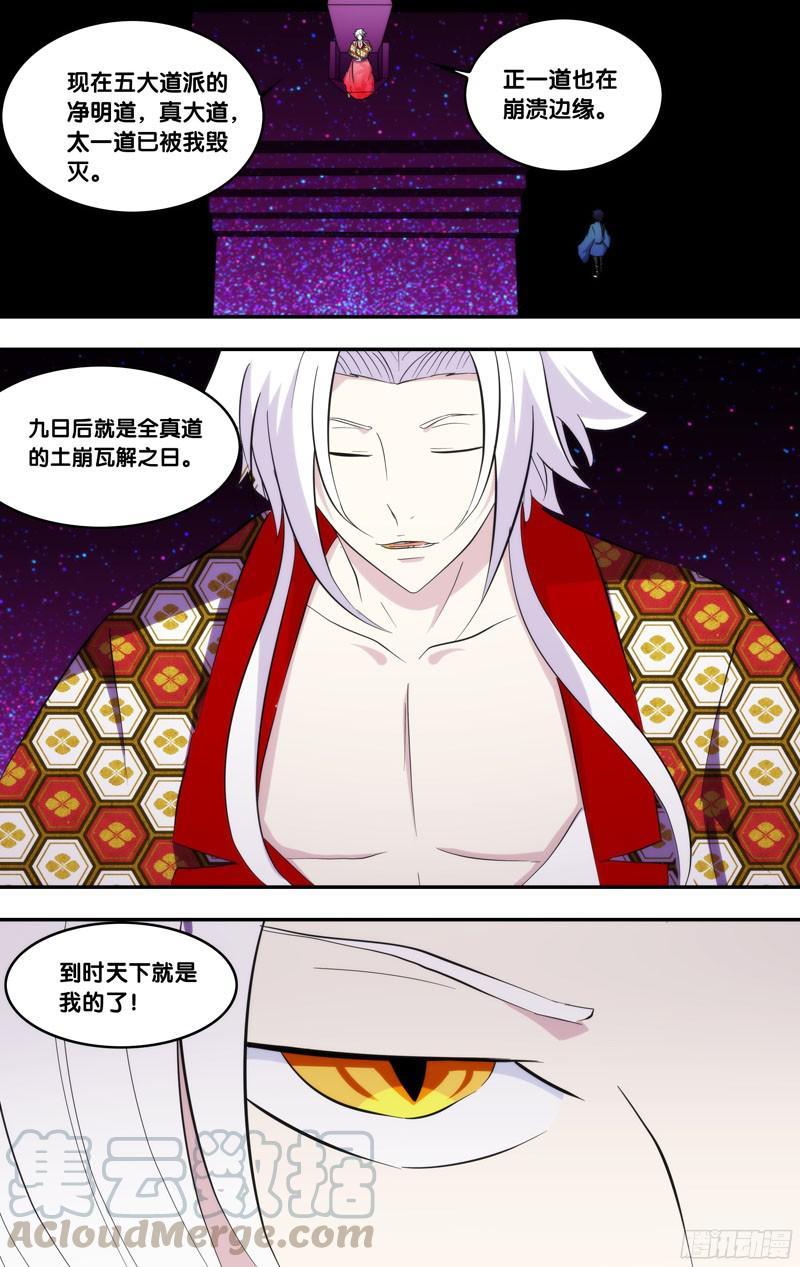 284.前世篇·成长-我是废柴-九月光合（第11张）