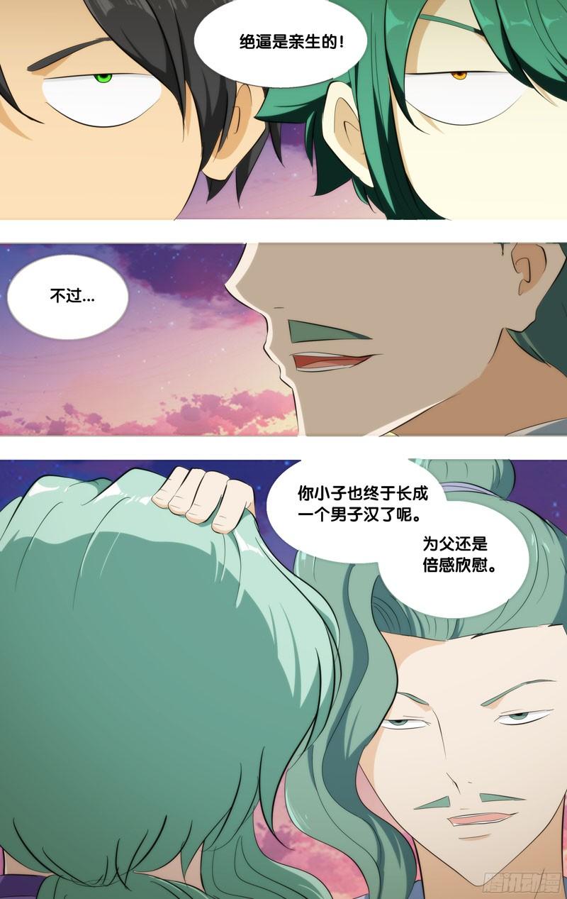 285.前世篇·父子-我是废柴-九月光合（第5张）