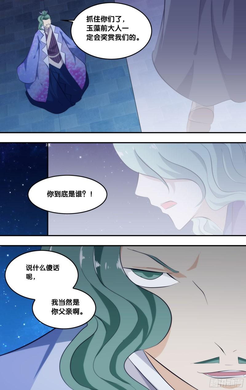 285.前世篇·父子-我是废柴-九月光合（第13张）