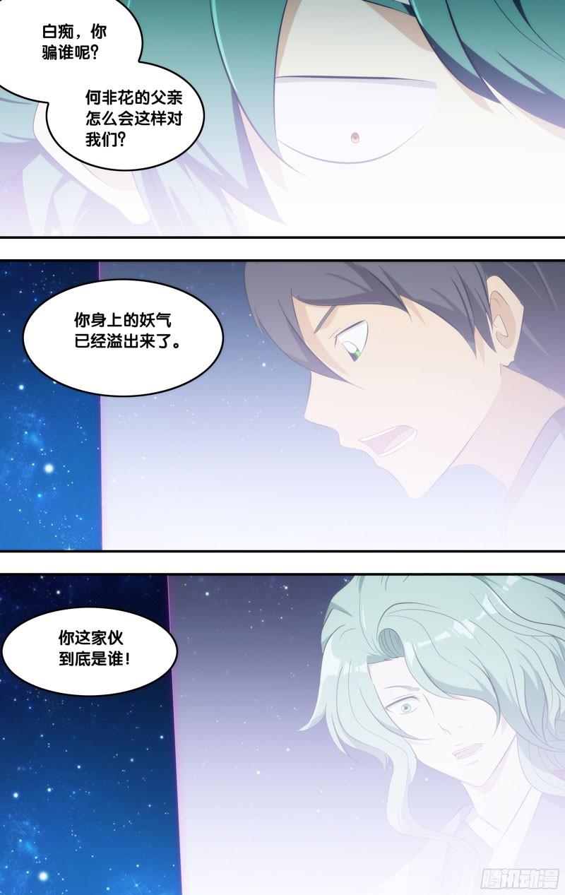 286.前世篇·猫后-我是废柴-九月光合（第2张）
