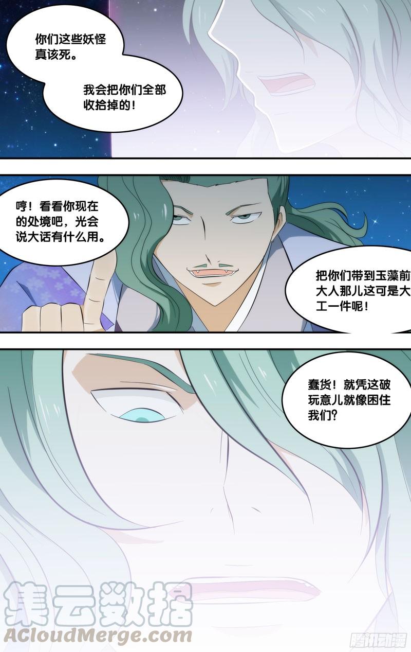 286.前世篇·猫后-我是废柴-九月光合（第11张）