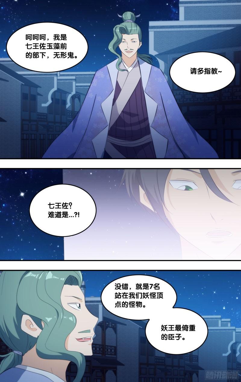 286.前世篇·猫后-我是废柴-九月光合（第3张）