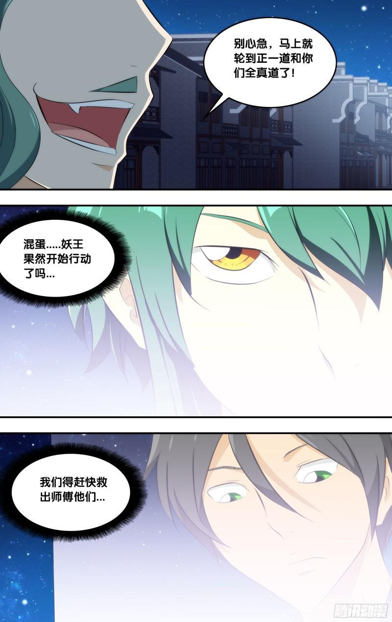 286.前世篇·猫后-我是废柴-九月光合（第5张）