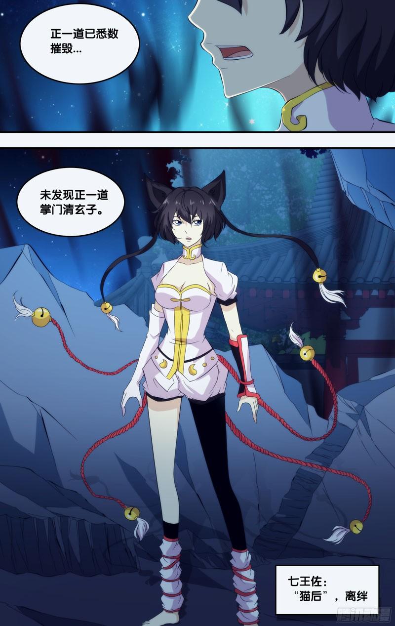 286.前世篇·猫后-我是废柴-九月光合（第8张）