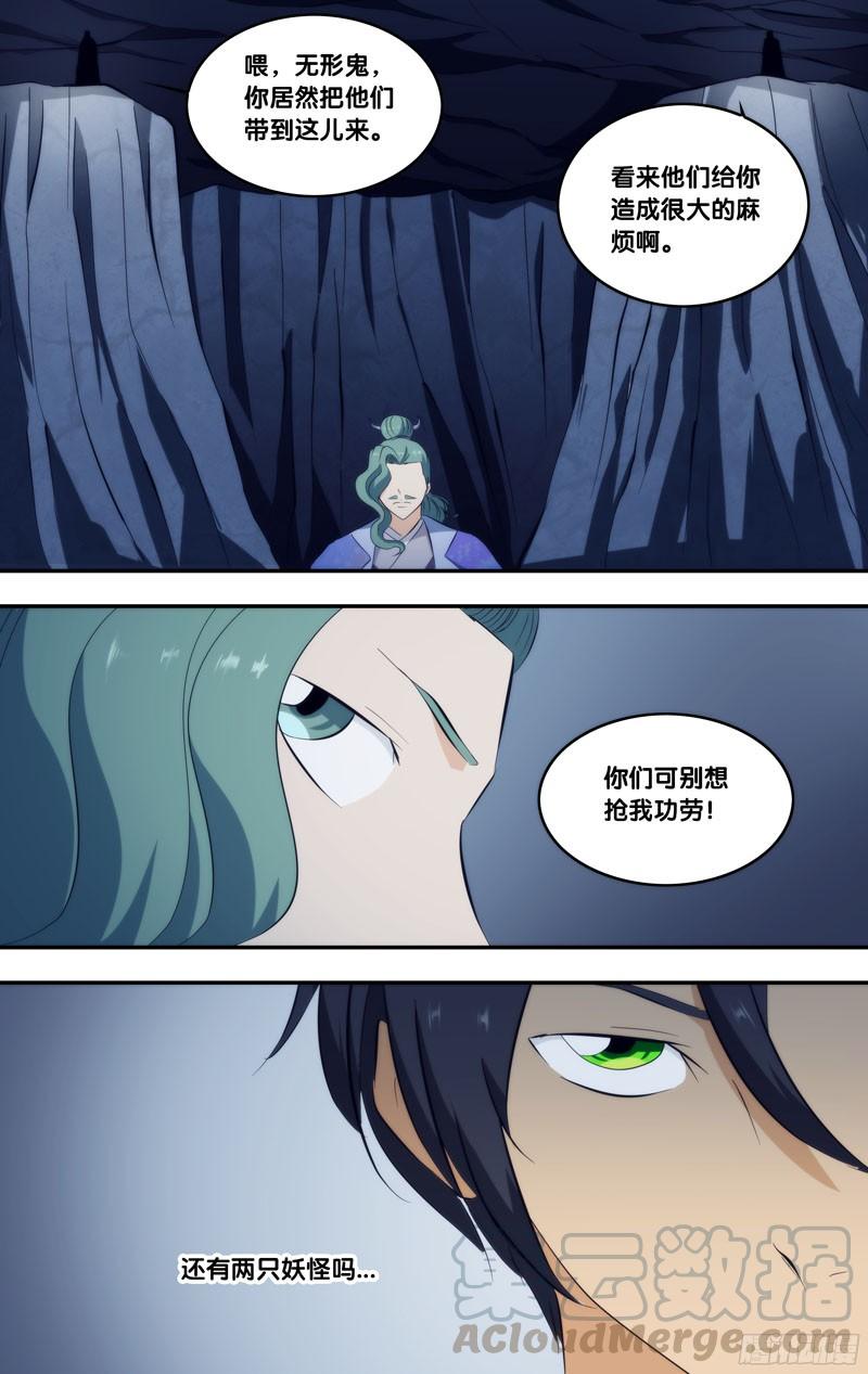 287.前世篇·无形鬼的殿堂-我是废柴-九月光合（第10张）