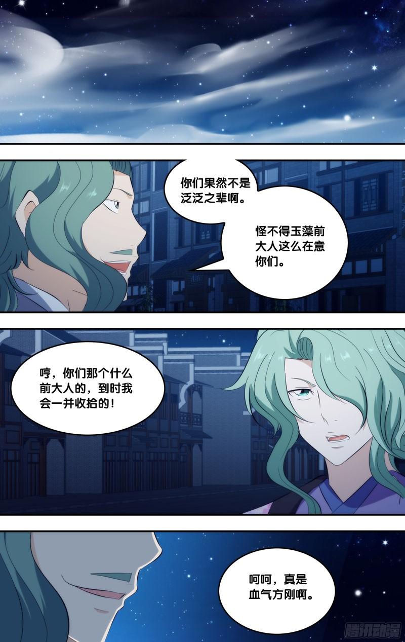 287.前世篇·无形鬼的殿堂-我是废柴-九月光合（第5张）