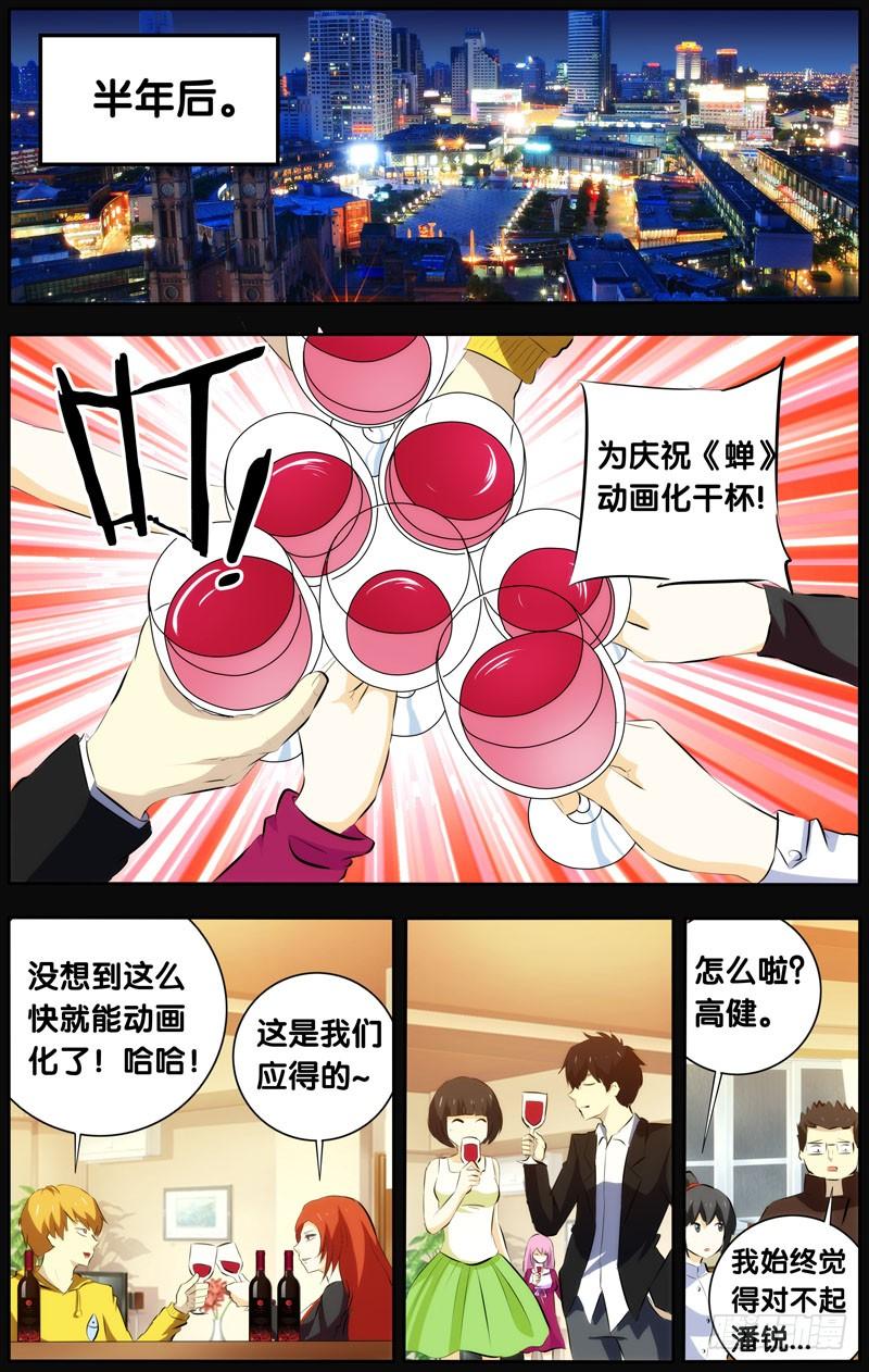 28.潘锐（下）-我是废柴-九月光合（第7张）