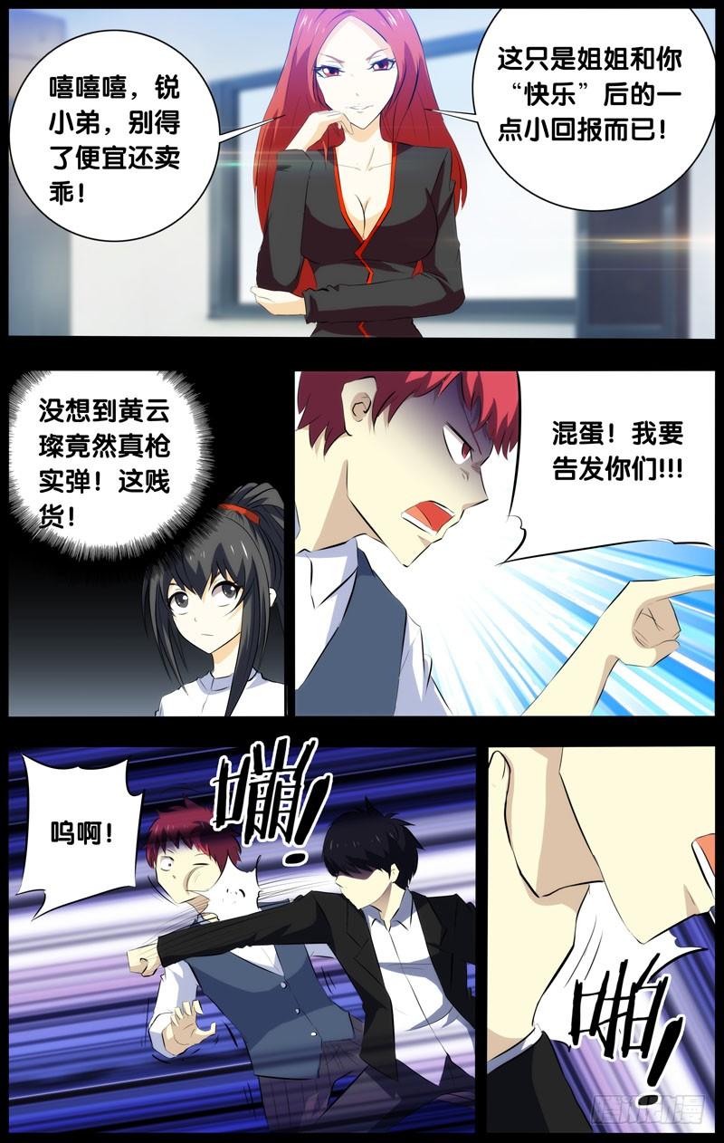 28.潘锐（下）-我是废柴-九月光合（第3张）