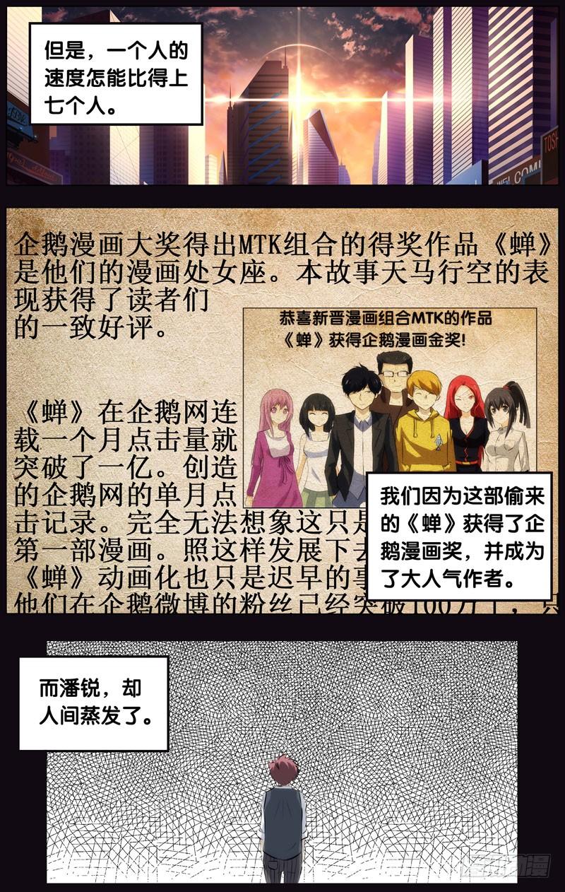 28.潘锐（下）-我是废柴-九月光合（第6张）