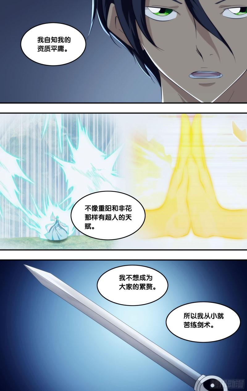 289.前世篇·剑-我是废柴-九月光合（第5张）