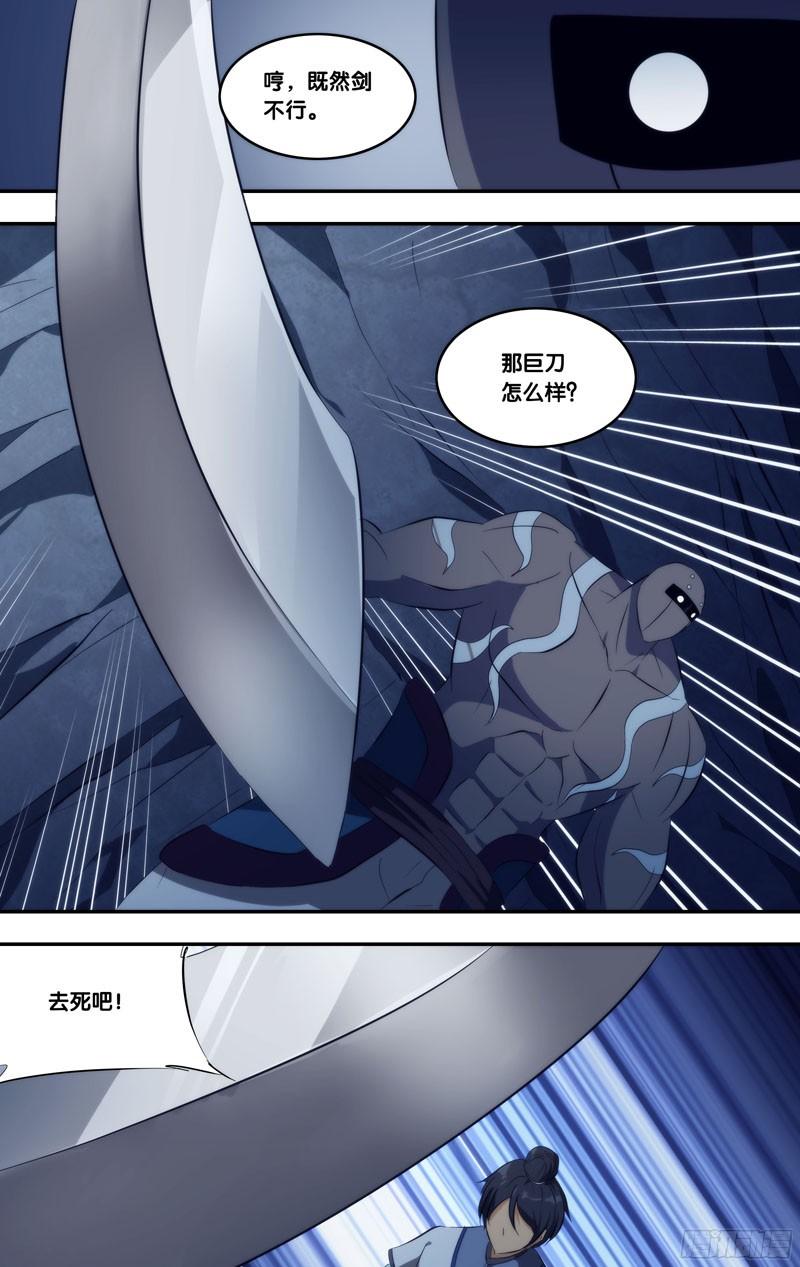 289.前世篇·剑-我是废柴-九月光合（第6张）