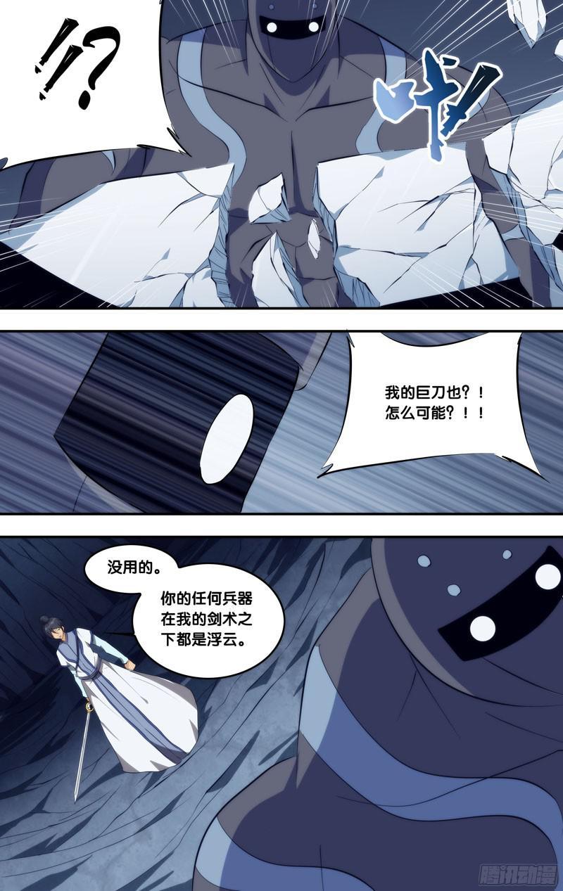 289.前世篇·剑-我是废柴-九月光合（第9张）
