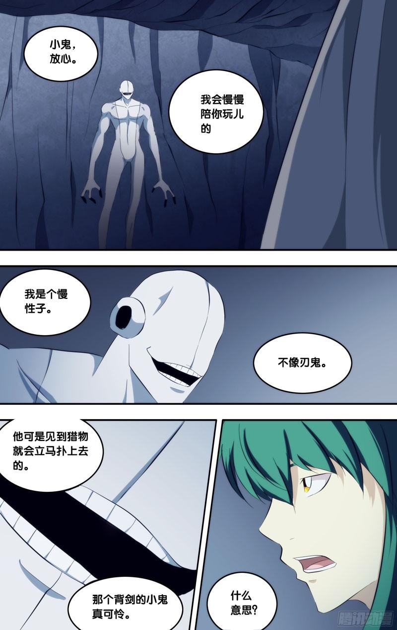 289.前世篇·剑-我是废柴-九月光合（第2张）
