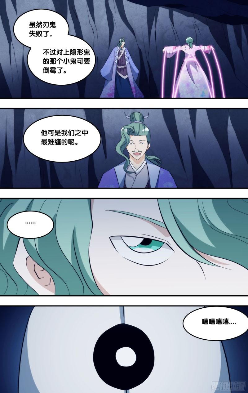 290.前世篇·隐形鬼-我是废柴-九月光合（第11张）