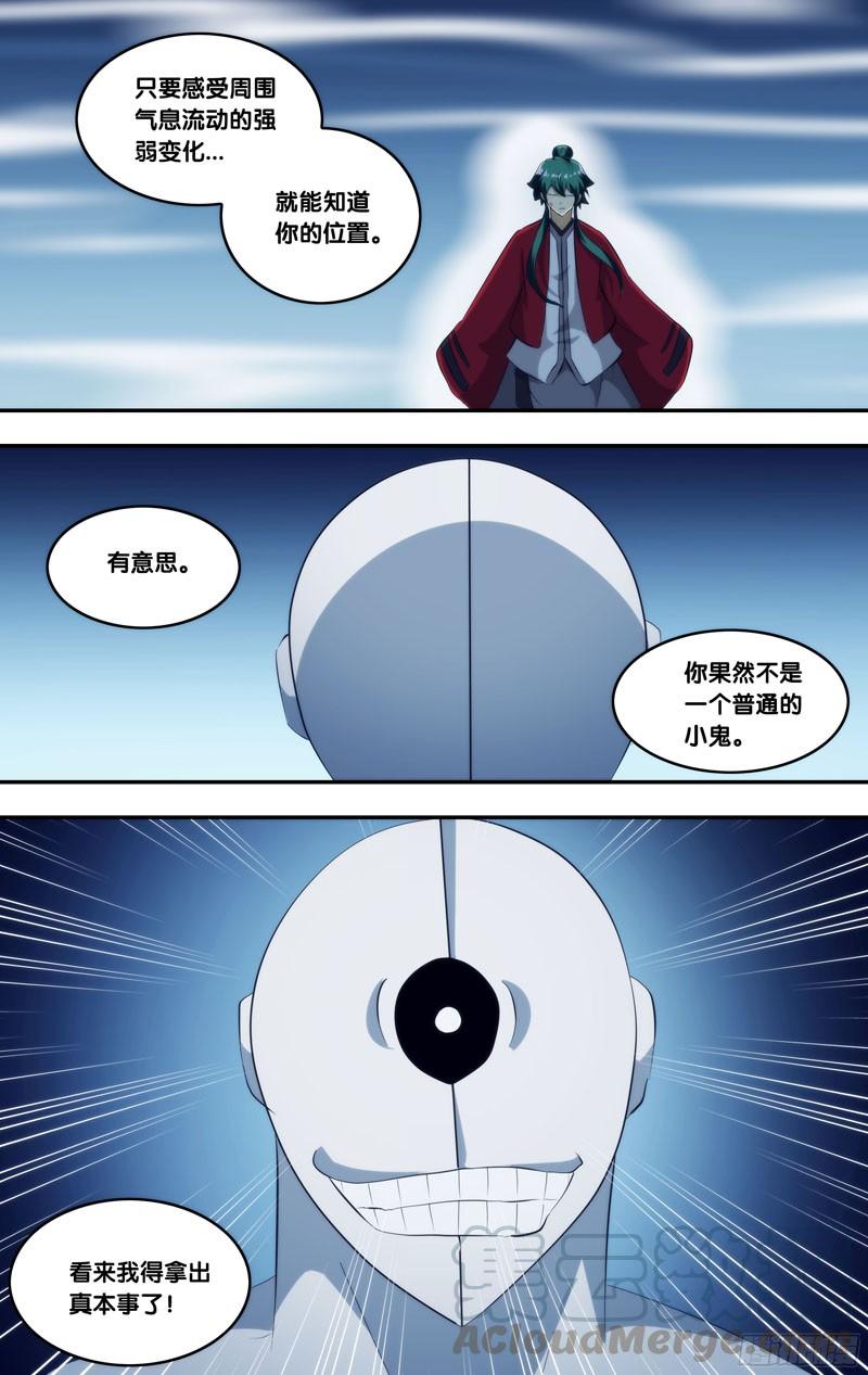 290.前世篇·隐形鬼-我是废柴-九月光合（第10张）