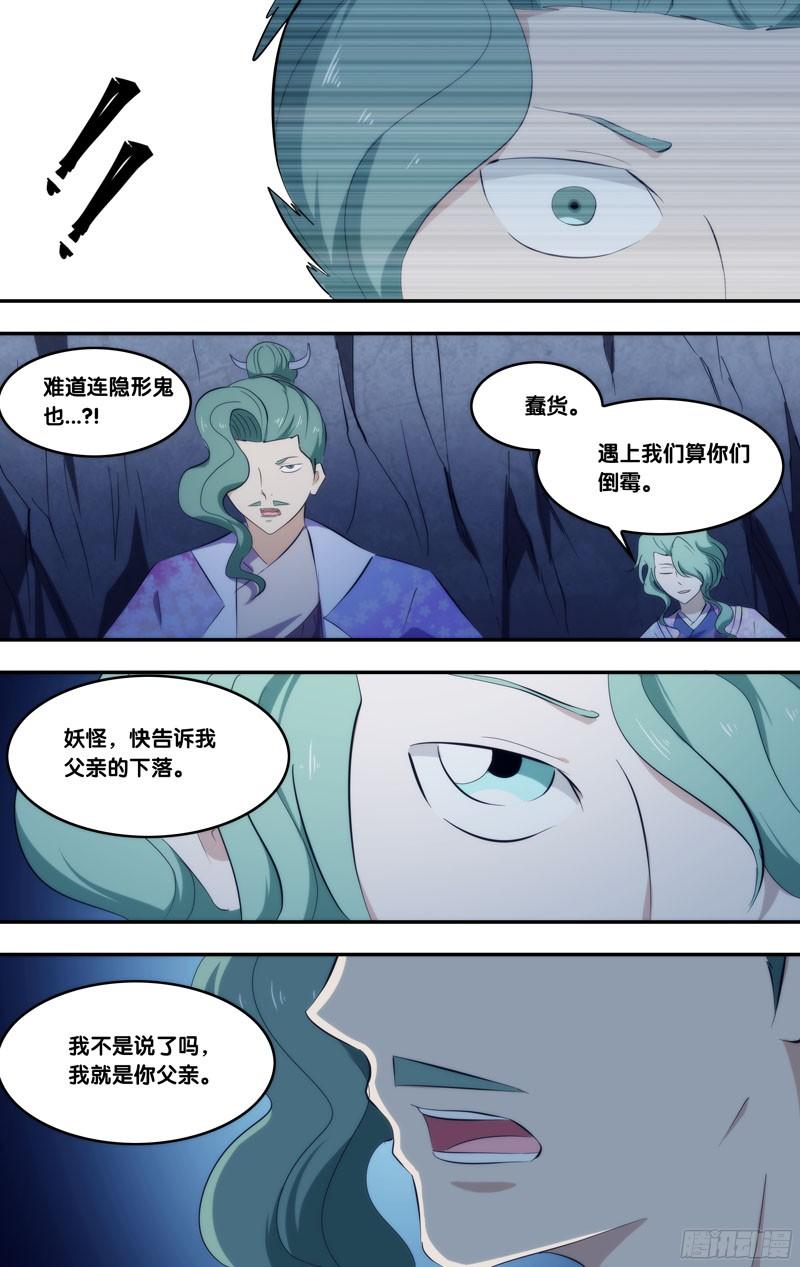 291.前世篇·该死的是你-我是废柴-九月光合（第12张）