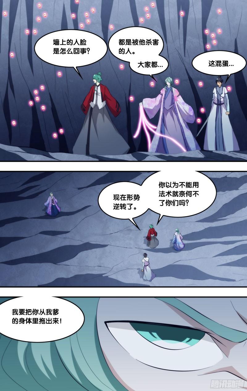 292.前世篇·附身-我是废柴-九月光合（第12张）
