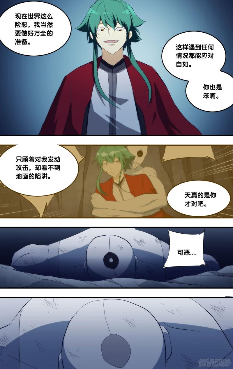 292.前世篇·附身-我是废柴-九月光合（第3张）