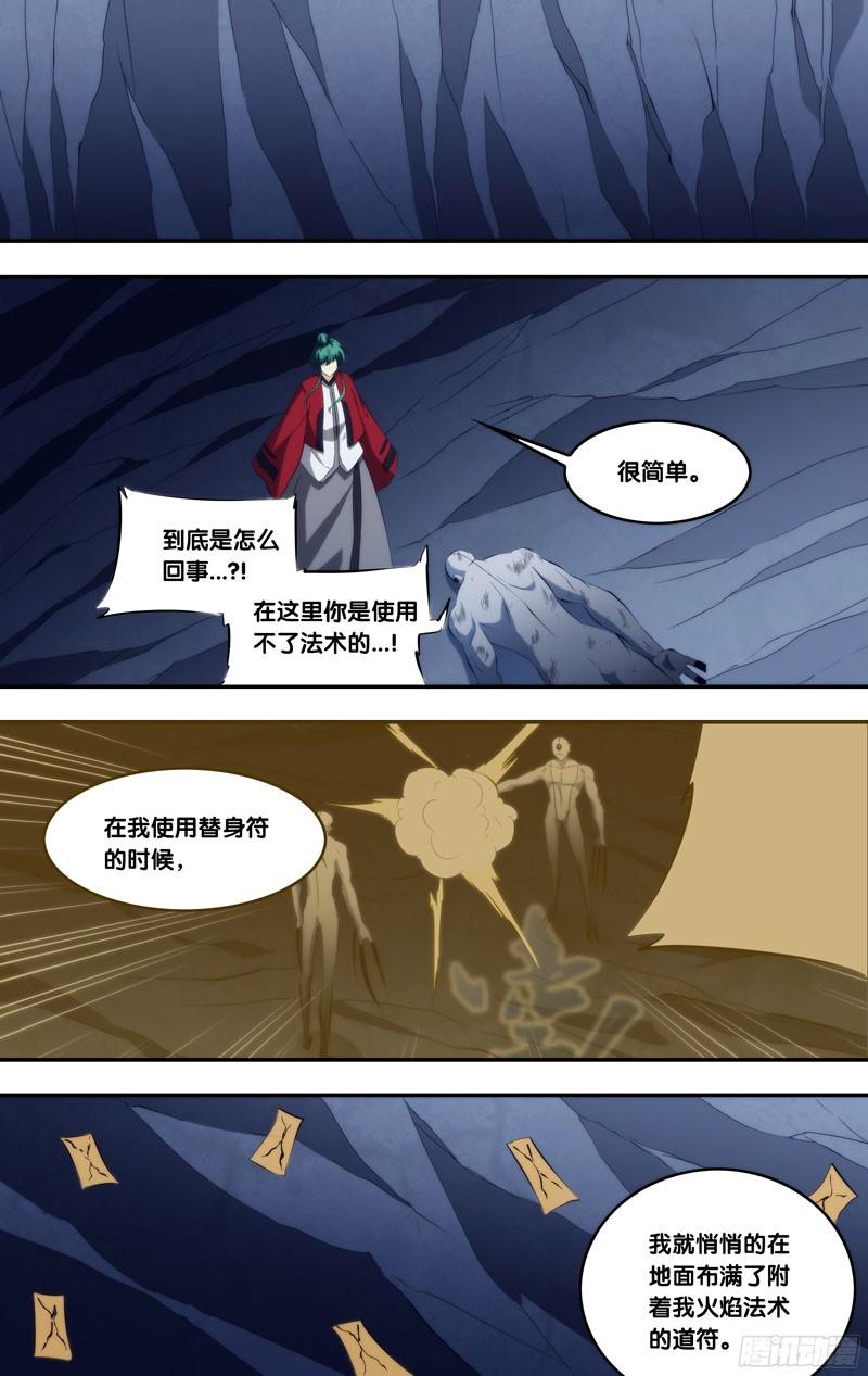 292.前世篇·附身-我是废柴-九月光合（第2张）