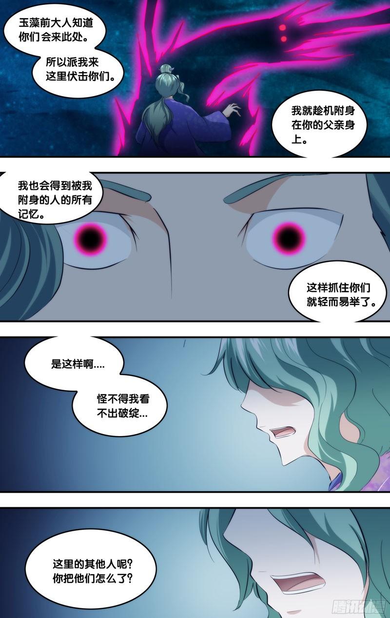 292.前世篇·附身-我是废柴-九月光合（第5张）