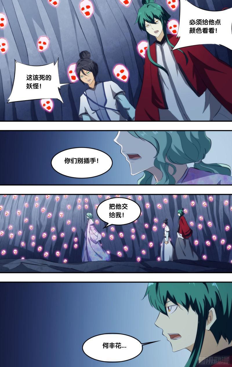 293.前世篇·胖揍-我是废柴-九月光合（第4张）