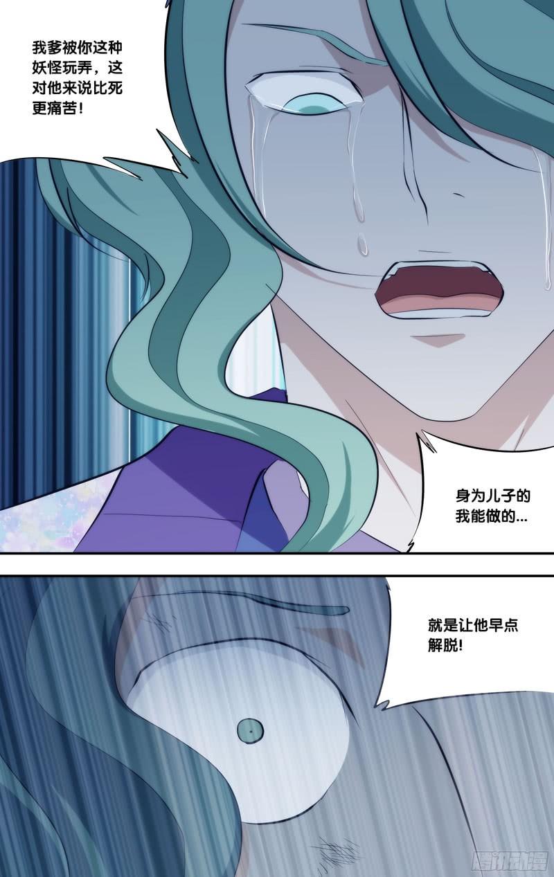 293.前世篇·胖揍-我是废柴-九月光合（第9张）