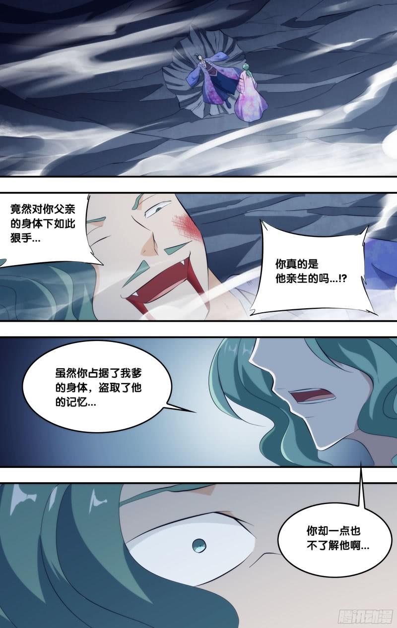 293.前世篇·胖揍-我是废柴-九月光合（第8张）