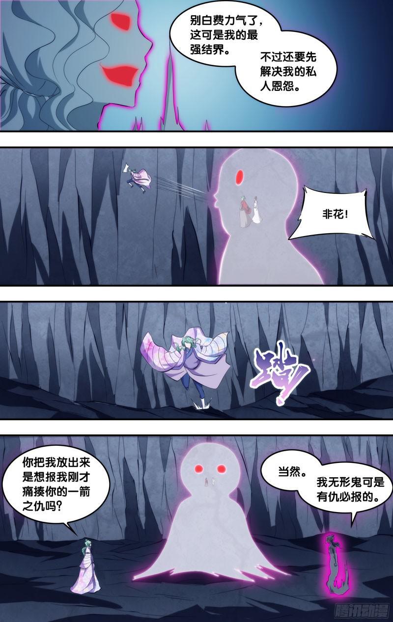 294.前世篇·真正形态-我是废柴-九月光合（第8张）