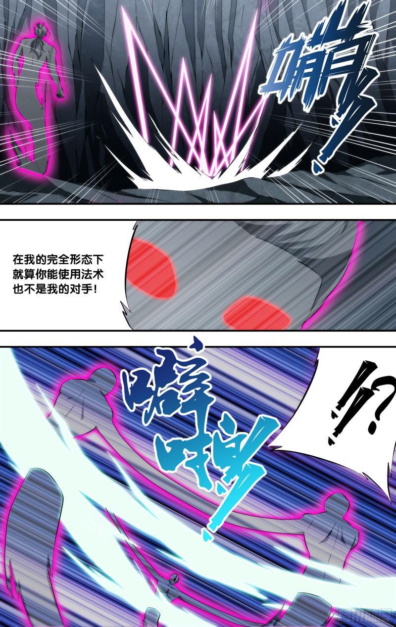 294.前世篇·真正形态-我是废柴-九月光合（第10张）