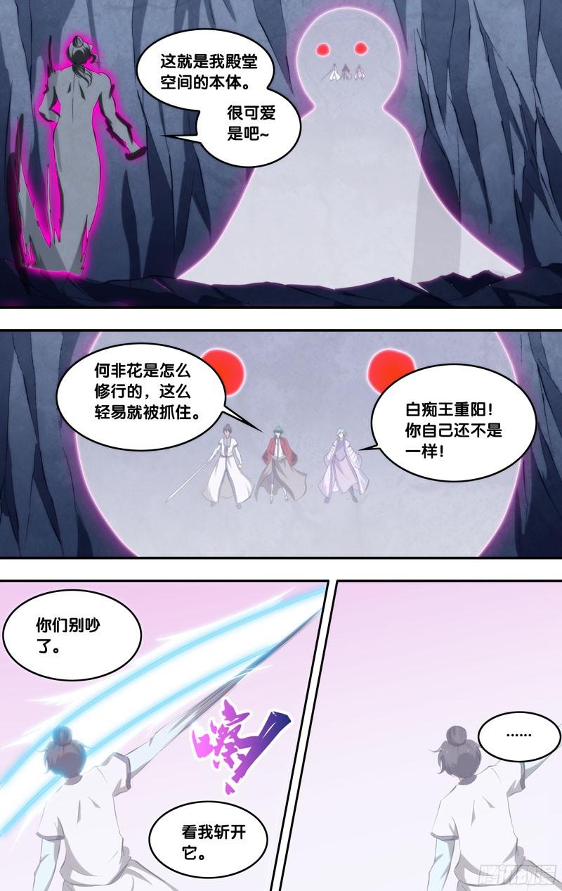 294.前世篇·真正形态-我是废柴-九月光合（第7张）