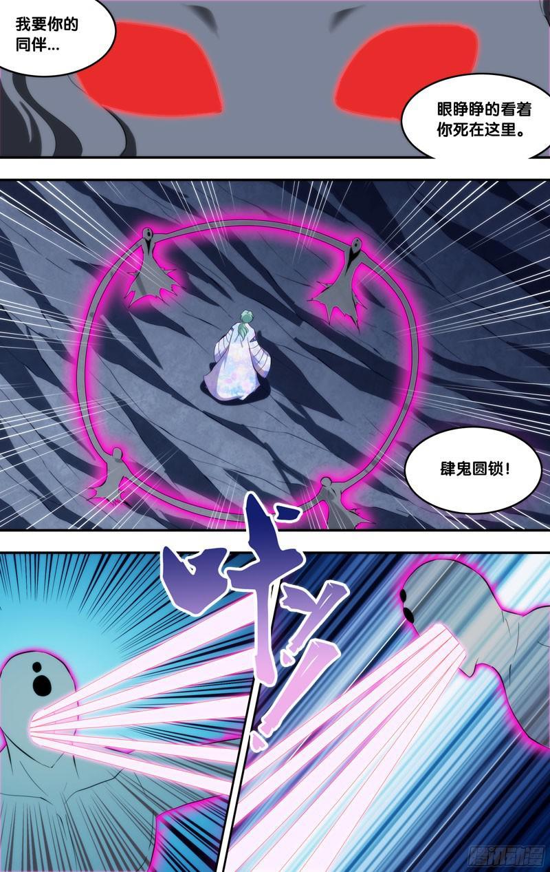 294.前世篇·真正形态-我是废柴-九月光合（第9张）