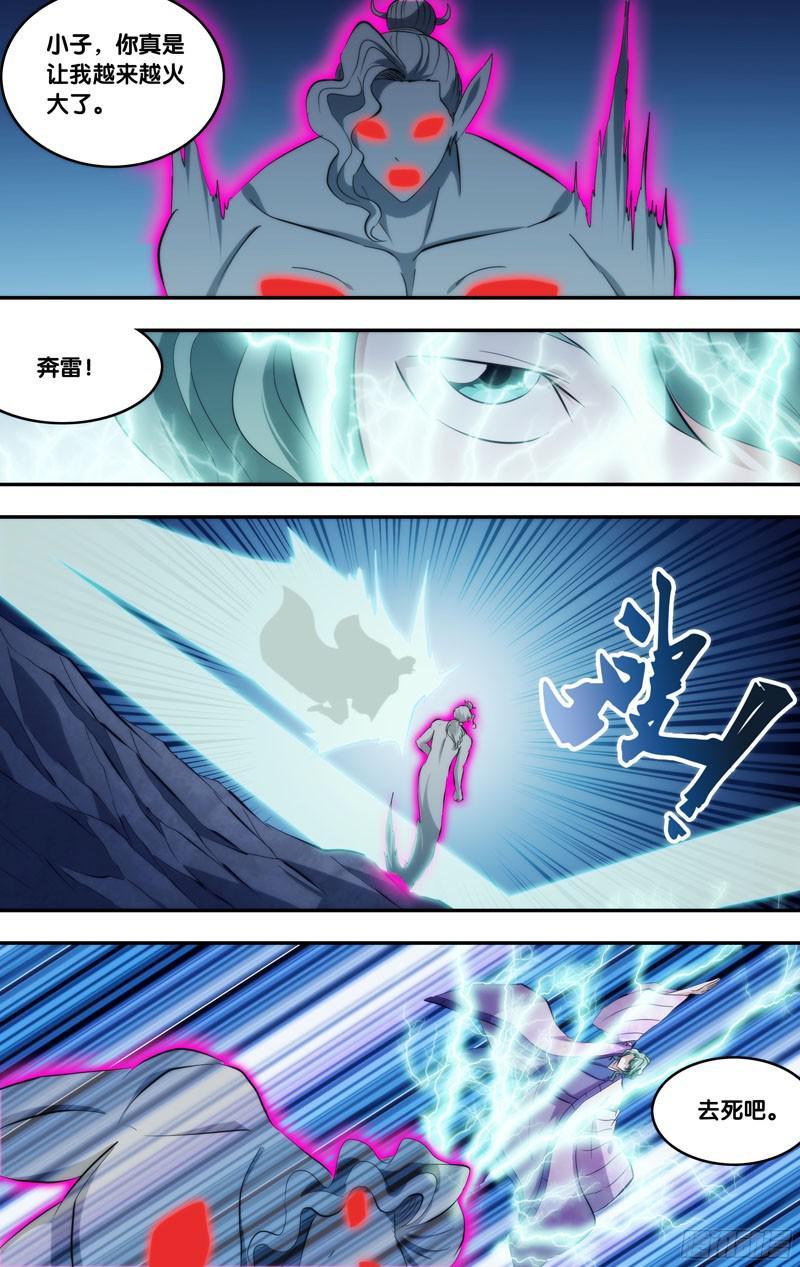 294.前世篇·真正形态-我是废柴-九月光合（第12张）