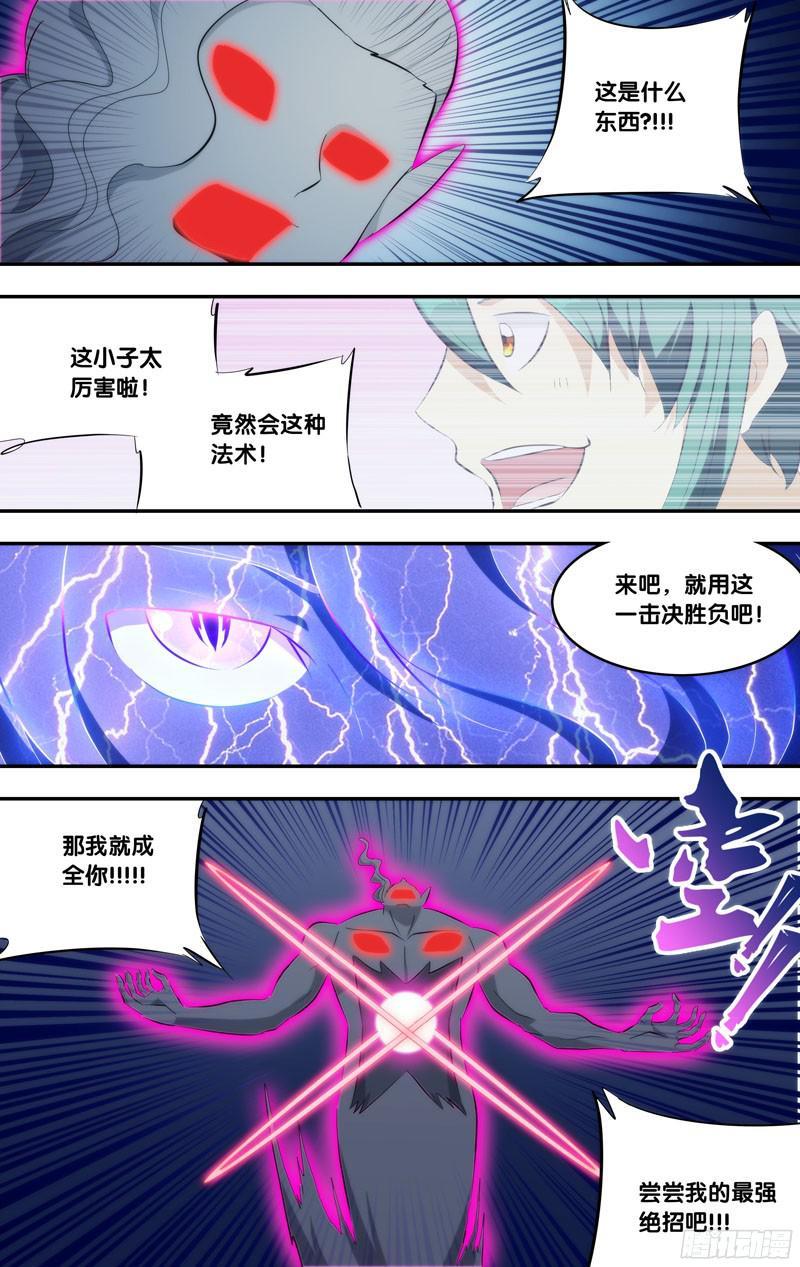 295.前世篇·雷圣-我是废柴-九月光合（第7张）