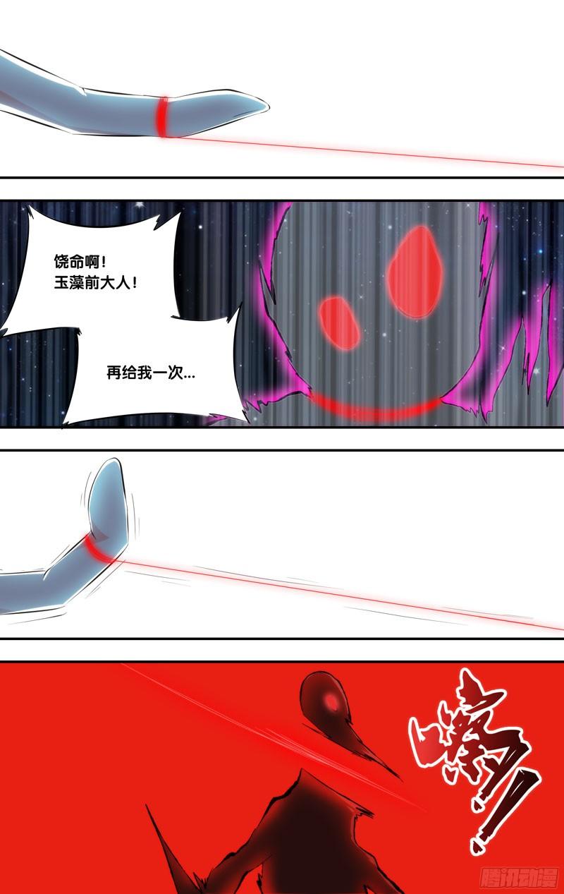 296.前世篇·玉藻前-我是废柴-九月光合（第12张）