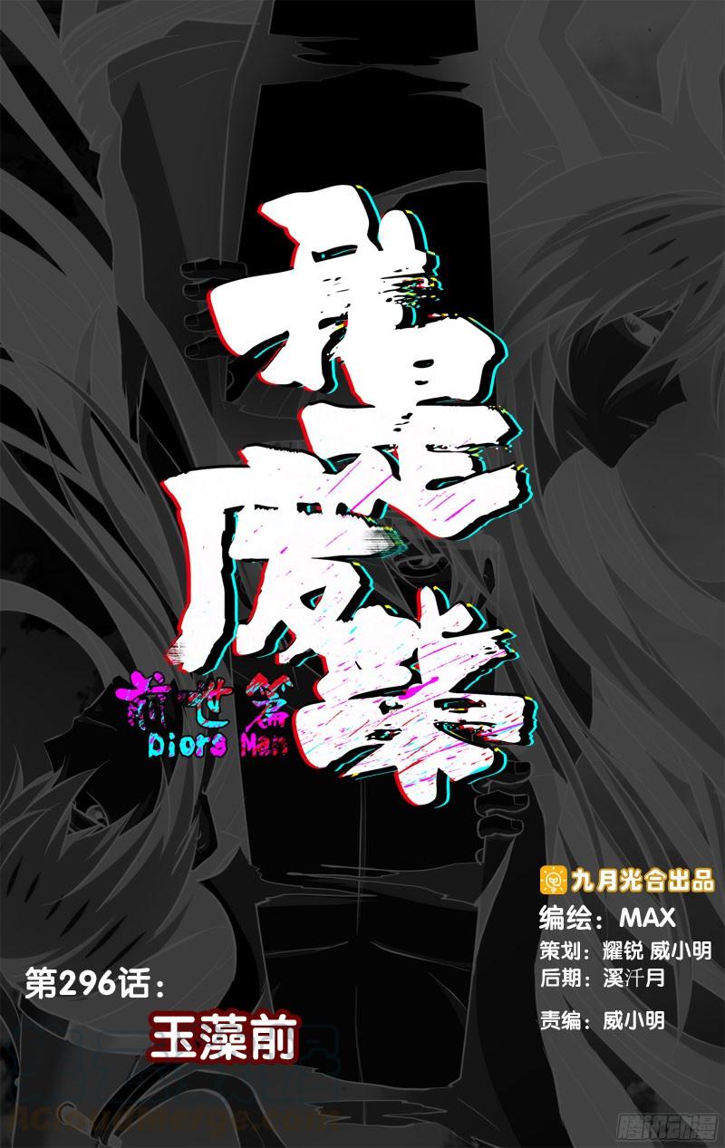 296.前世篇·玉藻前-我是废柴-九月光合（第1张）