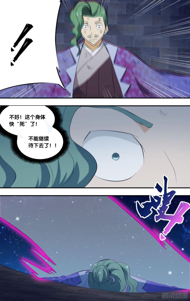 296.前世篇·玉藻前-我是废柴-九月光合（第3张）