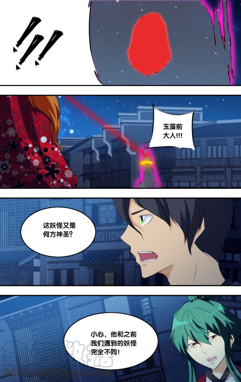 296.前世篇·玉藻前-我是废柴-九月光合（第11张）