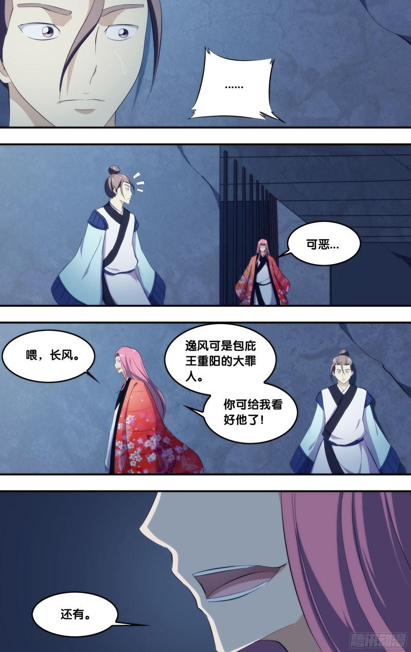 298.前世篇·出发-我是废柴-九月光合（第12张）