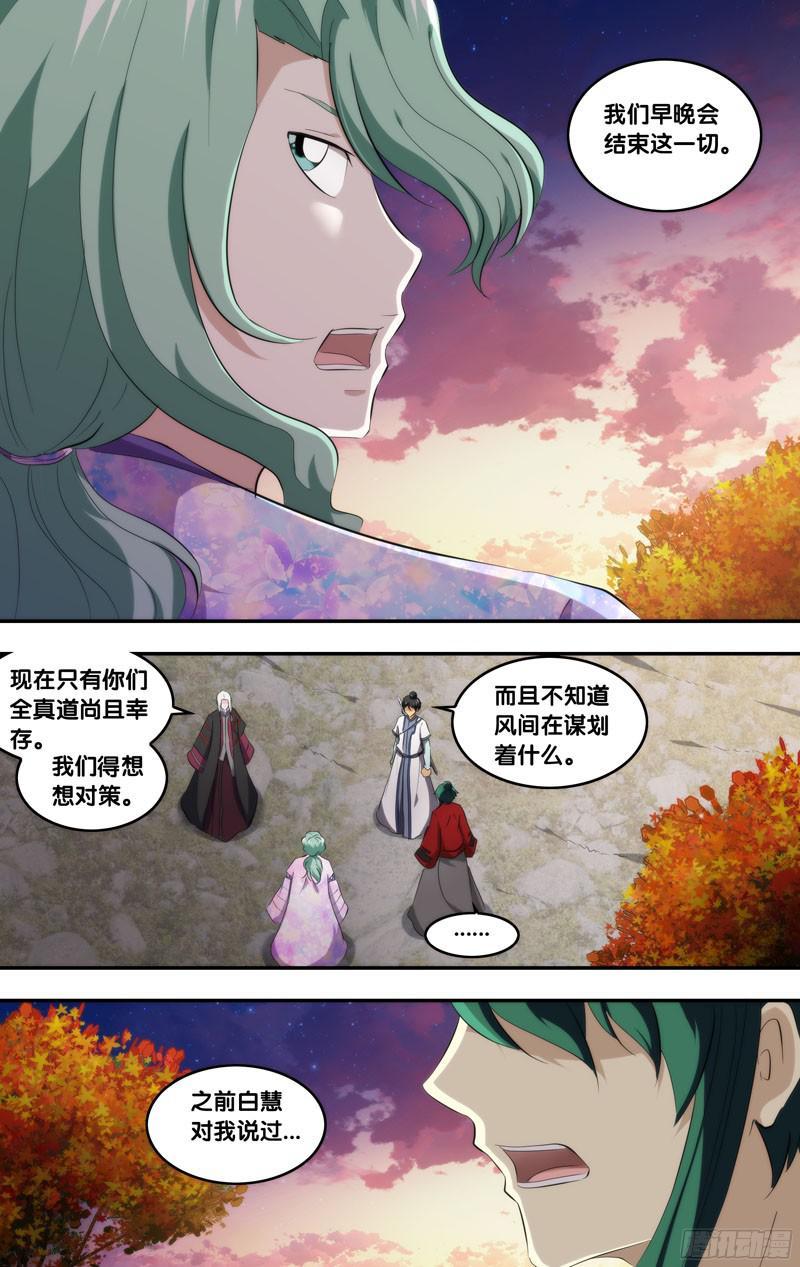 298.前世篇·出发-我是废柴-九月光合（第3张）