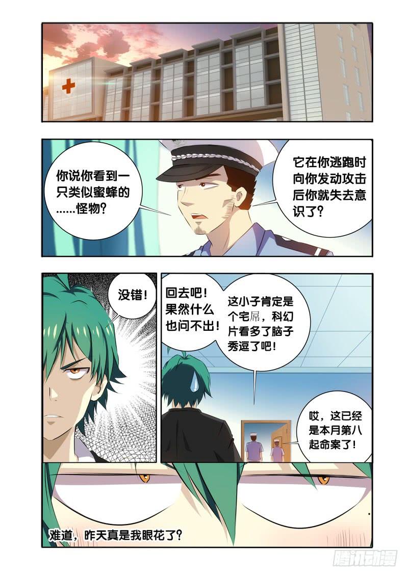 2.妖怪又出现了！-我是废柴-九月光合（第2张）