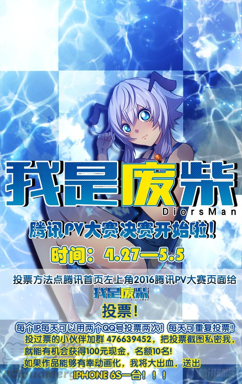 2.妖怪又出现了！-我是废柴-九月光合（第11张）
