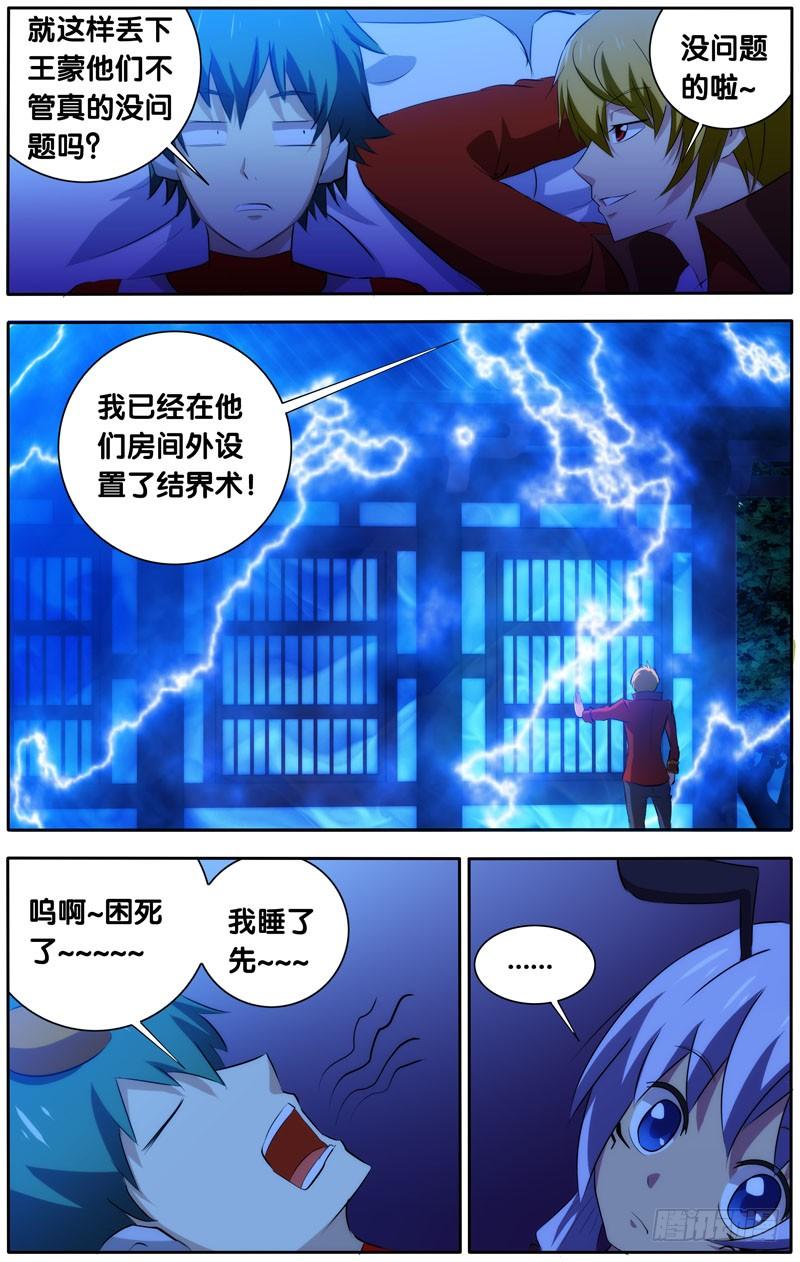 29.凶手就是你-我是废柴-九月光合（第4张）