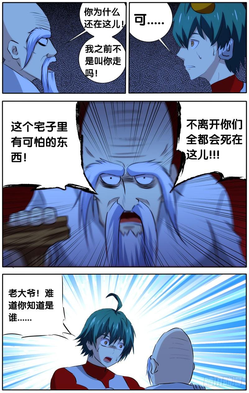 29.凶手就是你-我是废柴-九月光合（第6张）