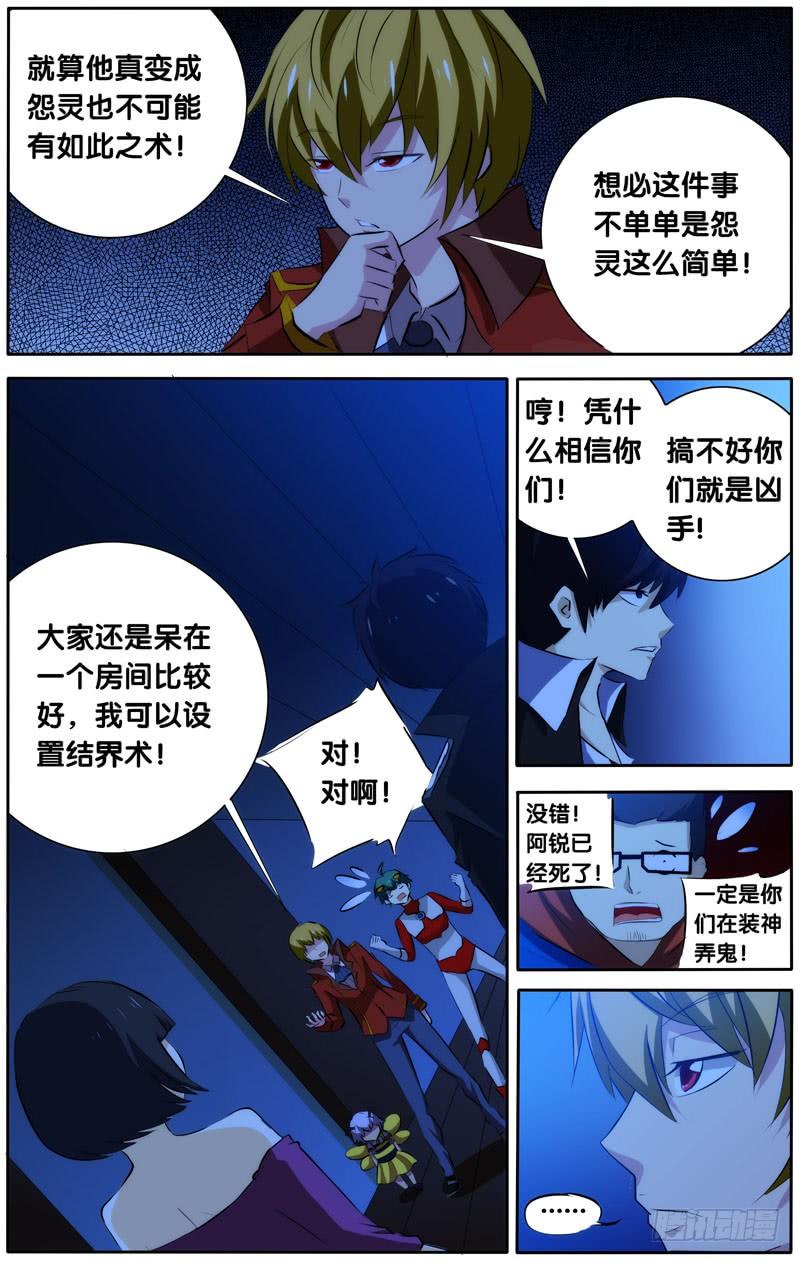 29.凶手就是你-我是废柴-九月光合（第2张）