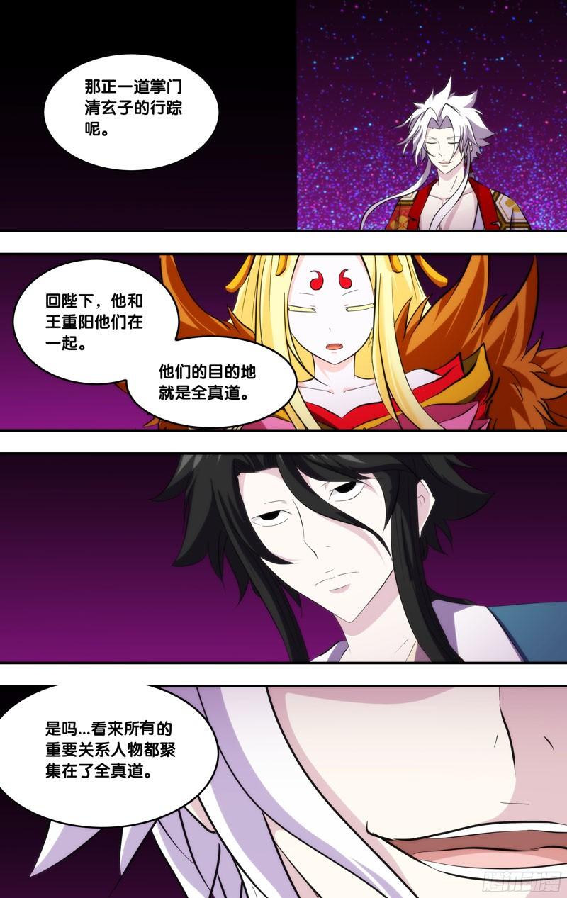 299.前世篇·归乡-我是废柴-九月光合（第4张）
