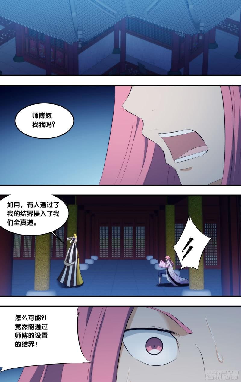 300.前世篇·全真地牢-我是废柴-九月光合（第4张）