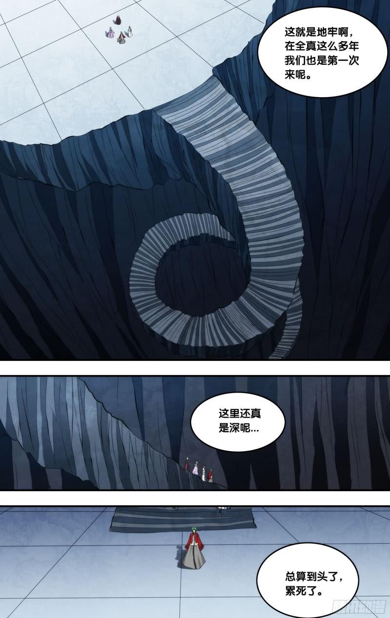 300.前世篇·全真地牢-我是废柴-九月光合（第12张）