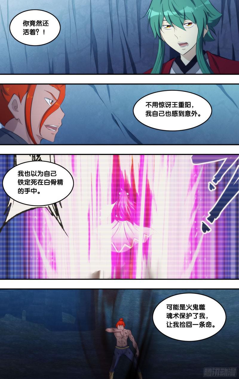 301.前世篇·你们长大了-我是废柴-九月光合（第2张）