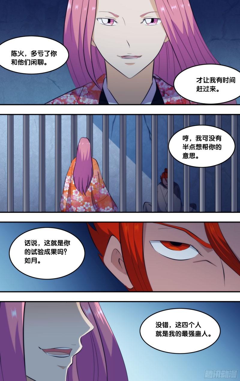 301.前世篇·你们长大了-我是废柴-九月光合（第8张）